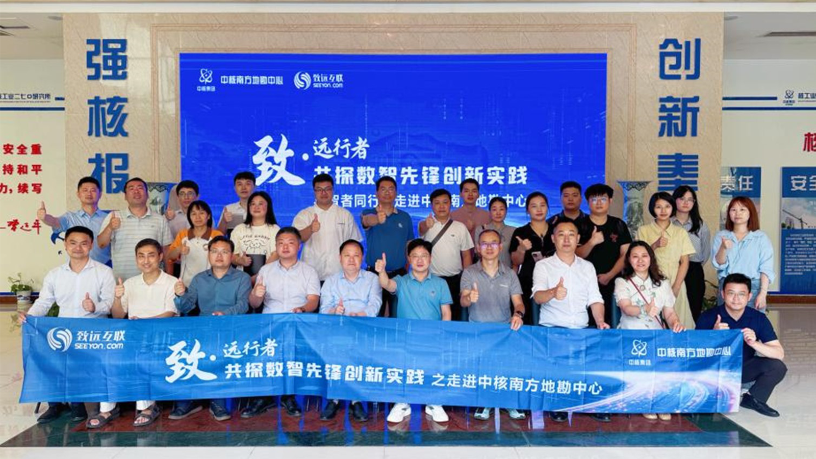 致·远行者，中核南方地勘中心