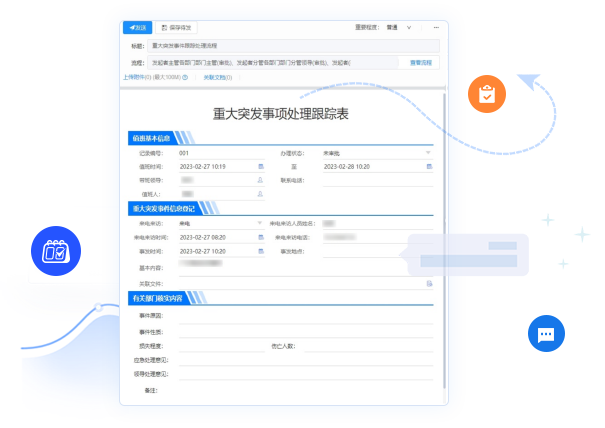 值班管理